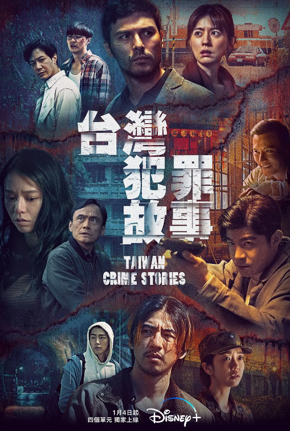 日剧《台湾犯罪故事(12集全)》高清HD1080p完整版在线免费观看-第1张图片-力界网 日剧《台湾犯罪故事(12集全)》高清HD1080p完整版在线免费观看-第1张图片-力界网
