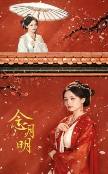 短剧《念月明（75集全）》免费观看-第1张图片-力界网