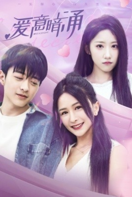 短剧《爱意暗涌（85集全）》免费观看-第1张图片-力界网