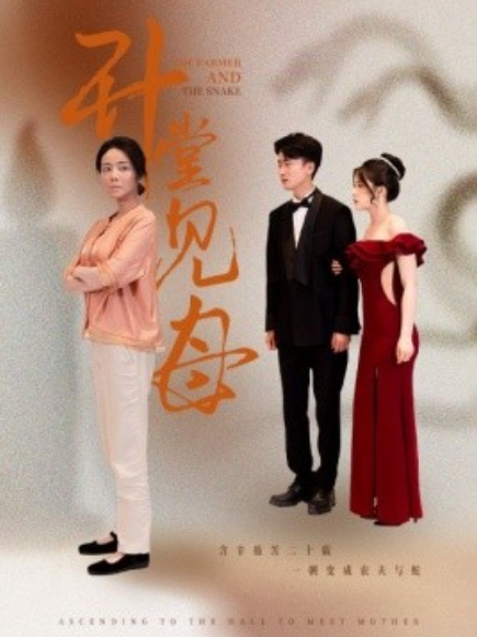 短剧《升堂见母（63集全）》免费观看-第1张图片-力界网