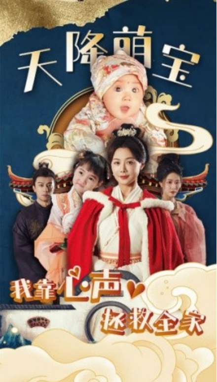 短剧《天降萌宝我靠心声拯救全家（104集全）》免费观看-第1张图片-力界网