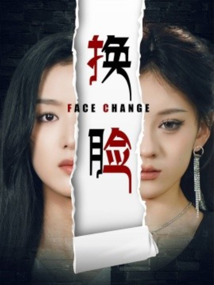 短剧《换脸（70集全）》免费观看-第1张图片-力界网