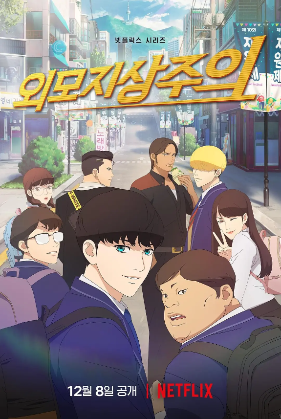 动漫《看脸时代(8集全)》高清HD1080p完整版在线免费观看-第1张图片-力界网 动漫《看脸时代(8集全)》高清HD1080p完整版在线免费观看-第1张图片-力界网