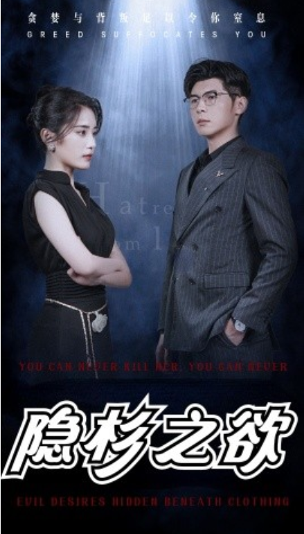 短剧《隐杉之欲（墨雨云烟）30集全》免费观看-第1张图片-力界网