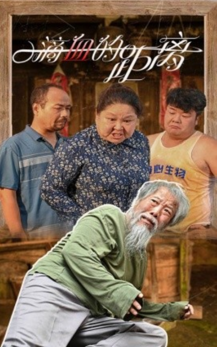 短剧《一滴血的距离（26集全）》免费观看-第1张图片-力界网