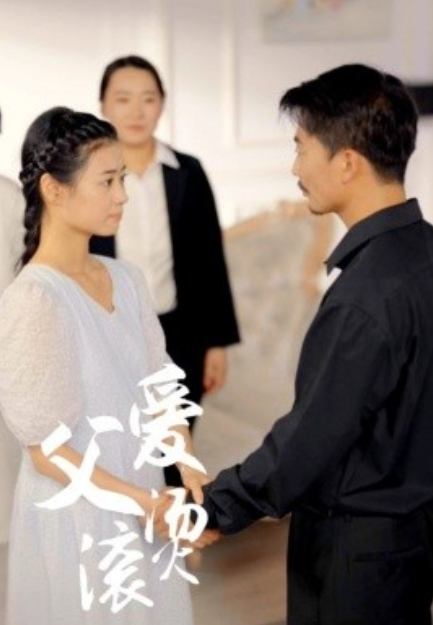 短剧《父爱滚烫（35集全）》免费观看-第1张图片-力界网