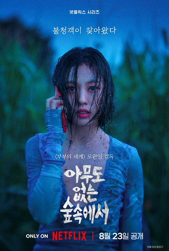 韩剧《无声蛙鸣(8集全)》高清HD1080p完整版在线免费观看-第1张图片-力界网 韩剧《无声蛙鸣(8集全)》高清HD1080p完整版在线免费观看-第1张图片-力界网