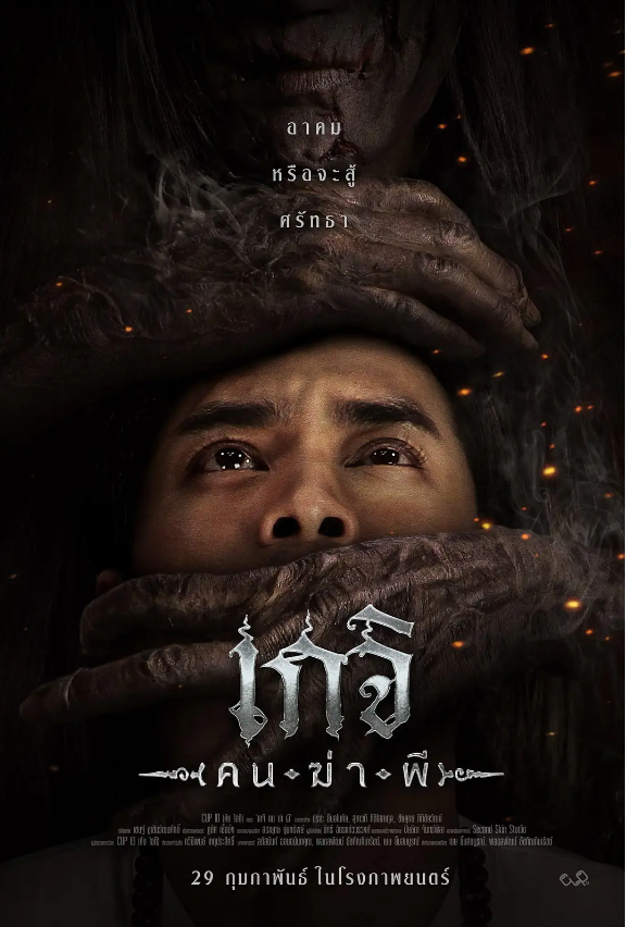 电影《格吉(杀人鬼)》高清HD1080p完整版在线免费观看-第1张图片-力界网 电影《格吉(杀人鬼)》高清HD1080p完整版在线免费观看-第1张图片-力界网