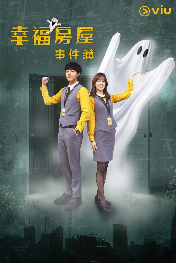 台剧《幸福房屋事件簿(14集全)》高清HD1080p完整版在线免费观看-第1张图片-力界网 台剧《幸福房屋事件簿(14集全)》高清HD1080p完整版在线免费观看-第1张图片-力界网