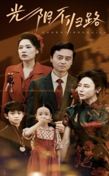 短剧《光阴不归路（71集全）》免费观看-第1张图片-力界网