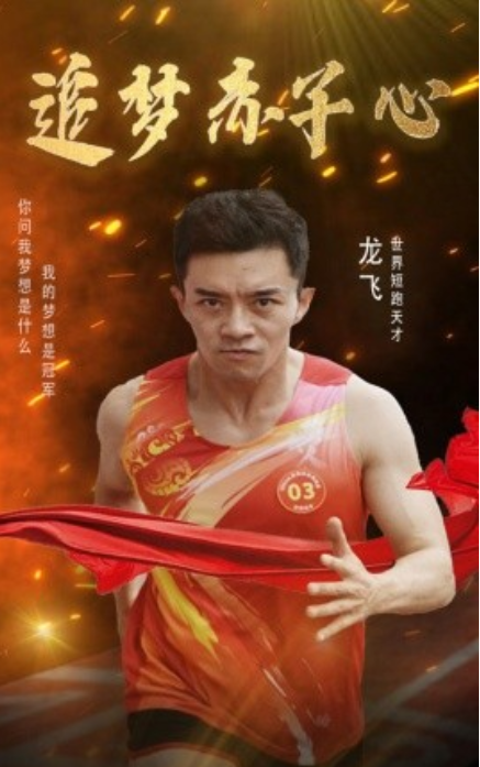 短剧《追梦赤子心（30集全）》免费观看-第1张图片-力界网