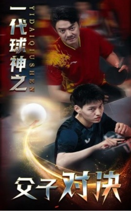 短剧《一代球神之父子对决（30集全）》免费观看-第1张图片-力界网