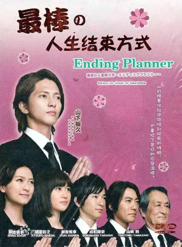 日剧《最完美的人生终点(10集全)》高清HD1080p完整版在线免费观看-第1张图片-力界网 日剧《最完美的人生终点(10集全)》高清HD1080p完整版在线免费观看-第1张图片-力界网