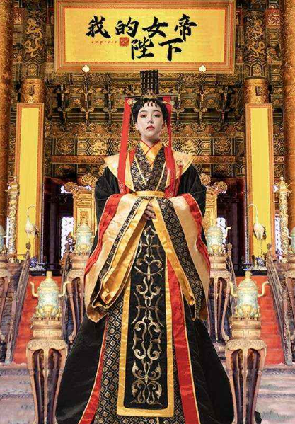 短剧《我的女帝陛下（92集全）》免费观看-第1张图片-力界网