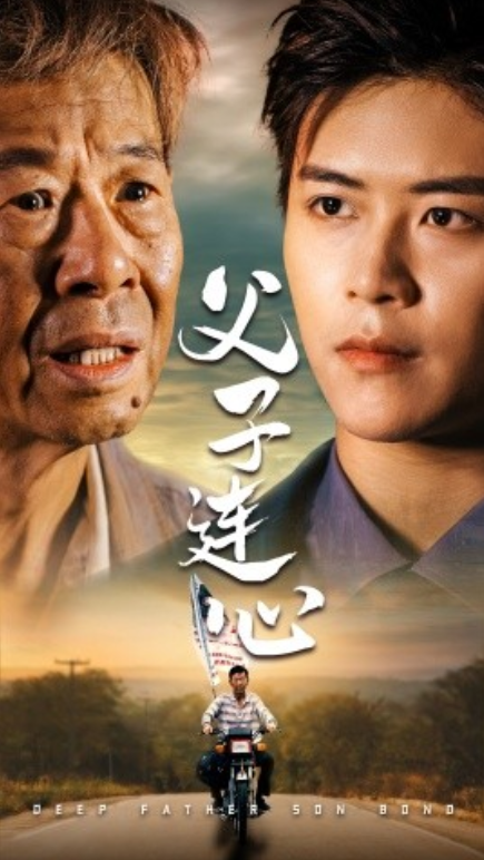短剧《父子连心（32集全）》免费观看-第1张图片-力界网