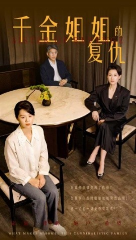 短剧《千金姐姐的复仇（79集全）》免费观看-第1张图片-力界网