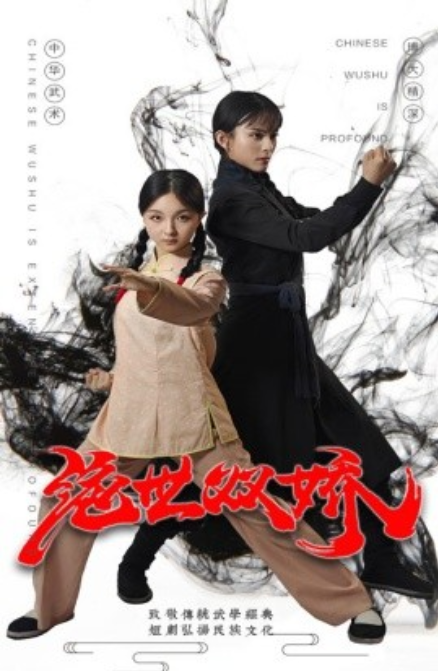 短剧《绝世双娇（60集全）》免费观看-第1张图片-力界网