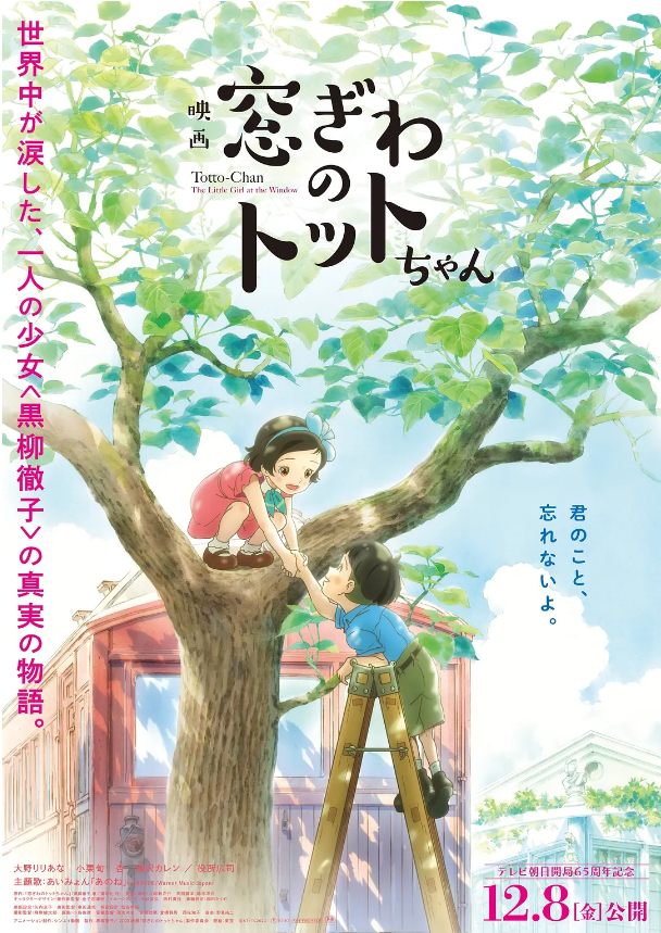 电影《窗边的小豆豆》高清HD1080p完整版在线免费观看-第1张图片-力界网 电影《窗边的小豆豆》高清HD1080p完整版在线免费观看-第1张图片-力界网