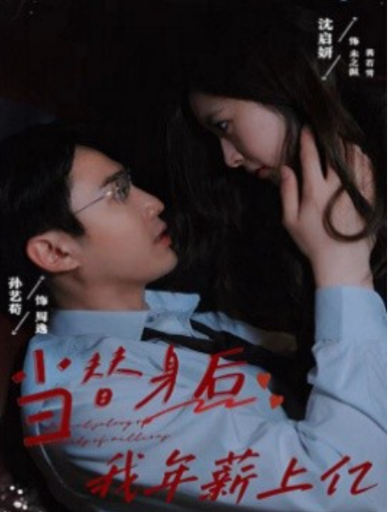 短剧《当替身后我年薪上亿（32集全）》免费观看-第1张图片-力界网