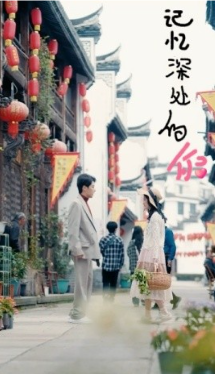 短剧《记忆深处的你（34集全）》免费观看-第1张图片-力界网