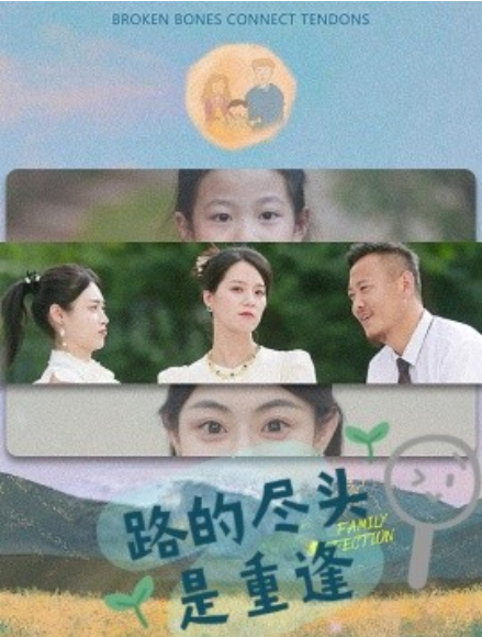 短剧《路的尽头是重逢（41集全）》免费观看-第1张图片-力界网