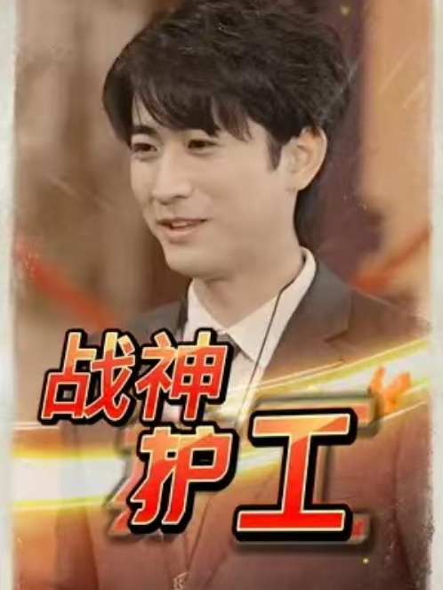 短剧《战神护工（99集全）》免费观看-第1张图片-力界网