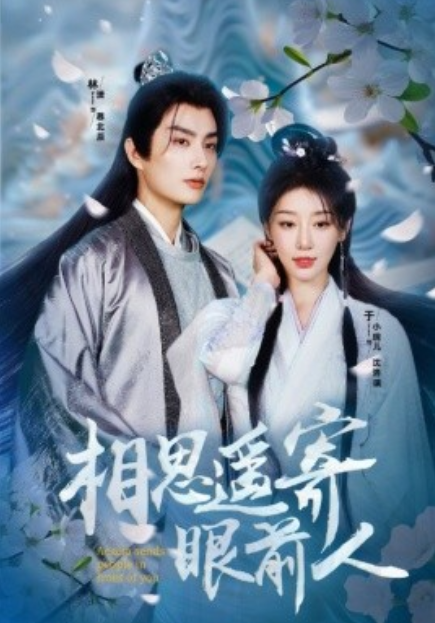 短剧《相思遥寄眼前人（83集全）》免费观看-第1张图片-力界网