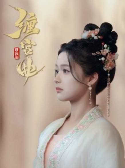 短剧《缠宫曲（80集全）》免费观看-第1张图片-力界网