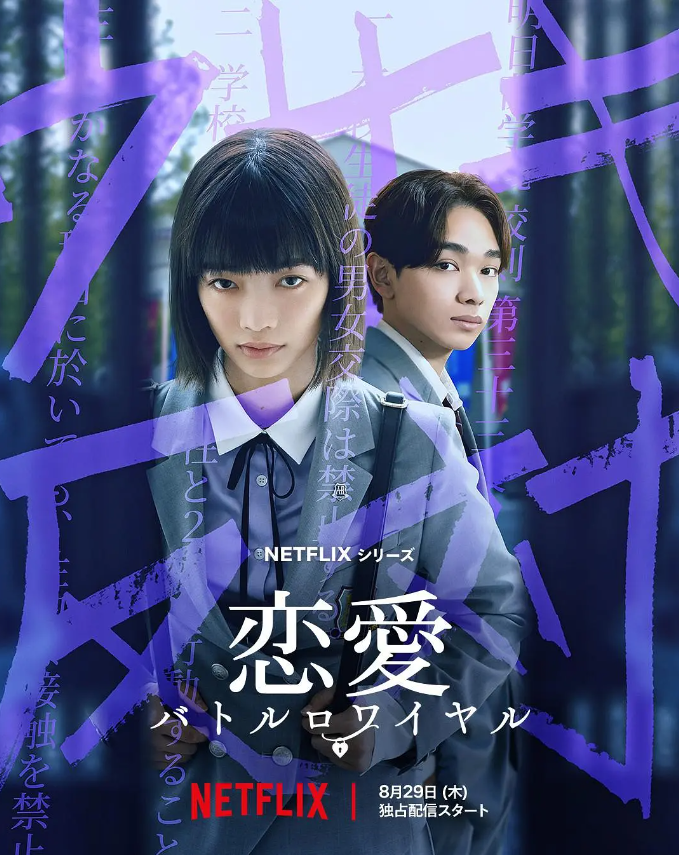 日剧《恋爱大逃杀(8集全)》高清HD1080p完整版在线免费观看-第1张图片-力界网 日剧《恋爱大逃杀(8集全)》高清HD1080p完整版在线免费观看-第1张图片-力界网