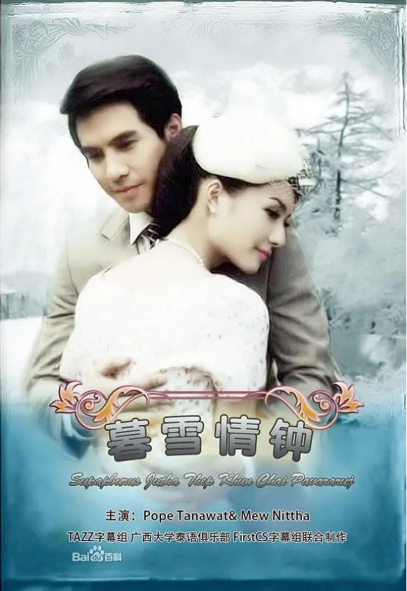 泰剧《名门绅士之暮雪情钟(13集全)》高清HD1080p完整版在线免费观看-第1张图片-力界网 泰剧《名门绅士之暮雪情钟(13集全)》高清HD1080p完整版在线免费观看-第1张图片-力界网
