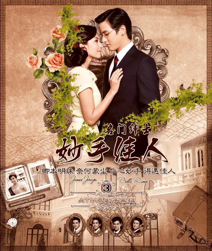 泰剧《名门绅士之珍爱妙方(10集全)》高清HD1080p完整版在线免费观看-第1张图片-力界网 泰剧《名门绅士之珍爱妙方(10集全)》高清HD1080p完整版在线免费观看-第1张图片-力界网