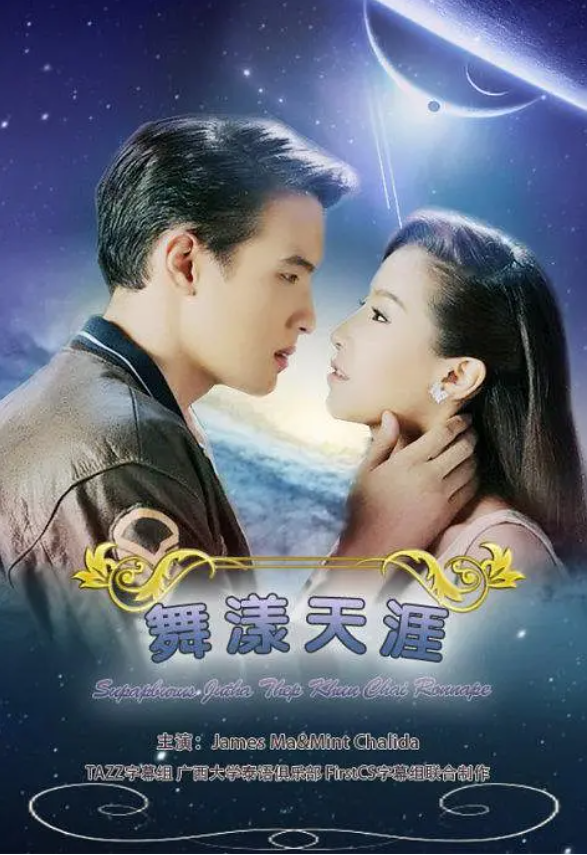泰剧《名门绅士之曼舞云霄(11集全)》高清HD1080p完整版在线免费观看-第1张图片-力界网 泰剧《名门绅士之曼舞云霄(11集全)》高清HD1080p完整版在线免费观看-第1张图片-力界网