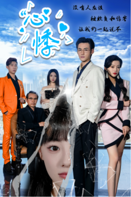 短剧《心悸（85集全）》免费观看-第1张图片-力界网