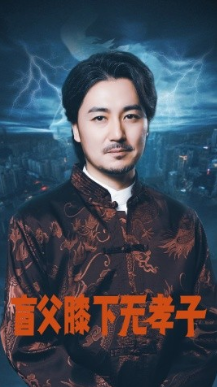 短剧《盲父膝下无孝子（50集全）》免费观看-第1张图片-力界网