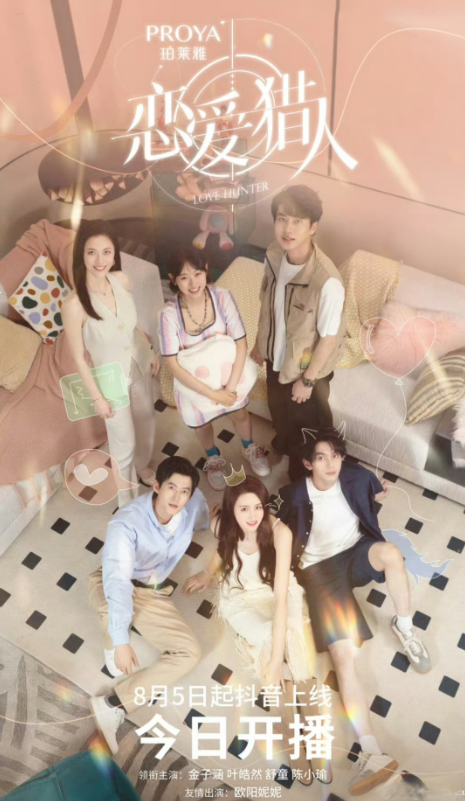 短剧《恋爱猎人（16集全）》免费观看-第1张图片-力界网