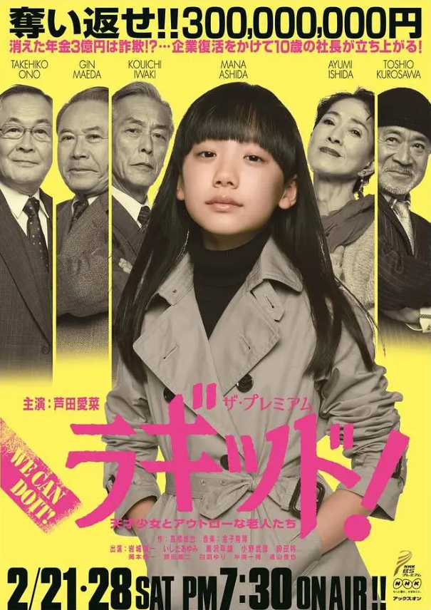 日剧《顽强的人们(2集全)》高清HD1080p完整版在线免费观看-第1张图片-力界网 日剧《顽强的人们(2集全)》高清HD1080p完整版在线免费观看-第1张图片-力界网