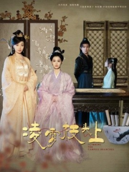 短剧《凌霄枝头上（101集全）》免费观看-第1张图片-力界网