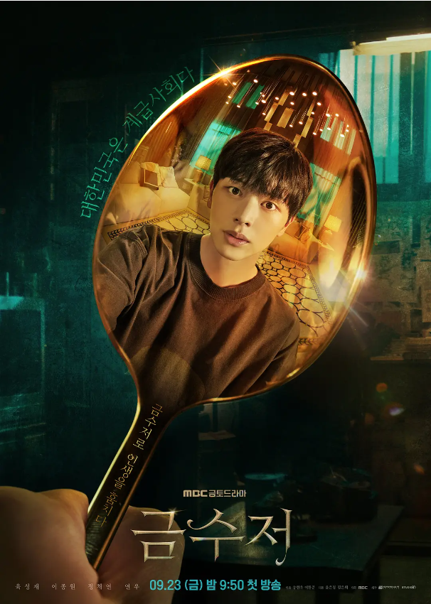韩剧《金汤匙(16集全)》高清HD1080p完整版在线免费观看-第1张图片-力界网 韩剧《金汤匙(16集全)》高清HD1080p完整版在线免费观看-第1张图片-力界网