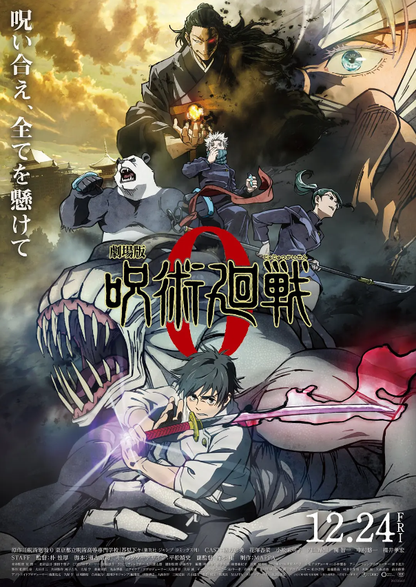 电影《咒术回战 0》高清HD1080p完整版在线免费观看-第1张图片-力界网 电影《咒术回战 0》高清HD1080p完整版在线免费观看-第1张图片-力界网