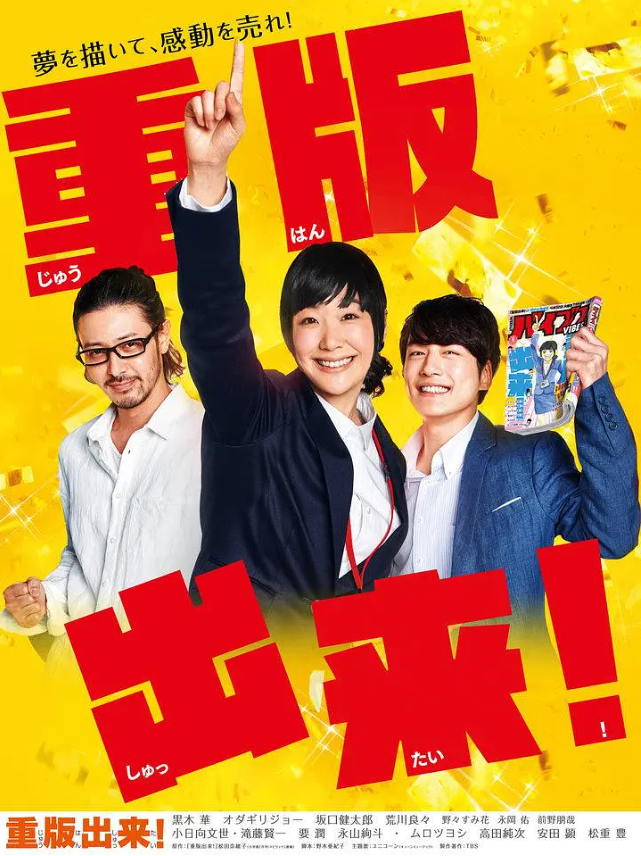 日剧《重版出来!(10集全)》高清HD1080p完整版在线免费观看-第1张图片-力界网 日剧《重版出来!(10集全)》高清HD1080p完整版在线免费观看-第1张图片-力界网