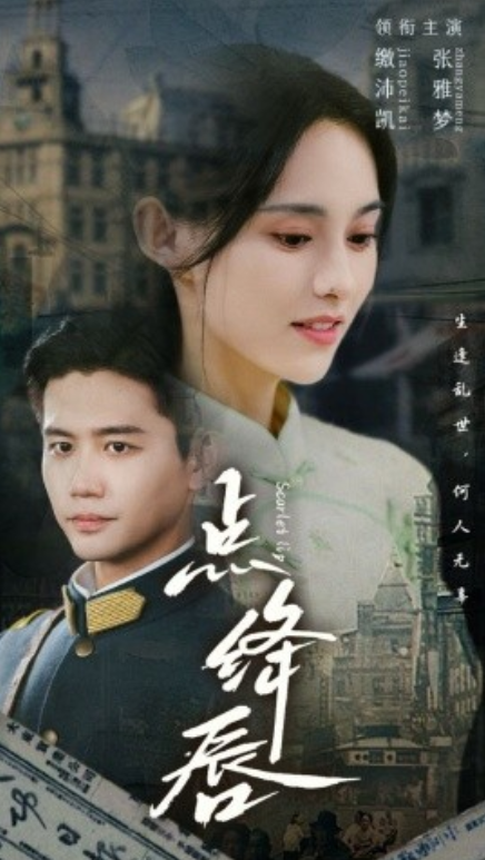 短剧《点绛唇（83集全）》免费观看-第1张图片-力界网