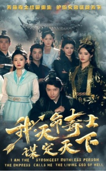 短剧《我，天命毒士，谋定天下（70集全）》免费观看-第1张图片-力界网