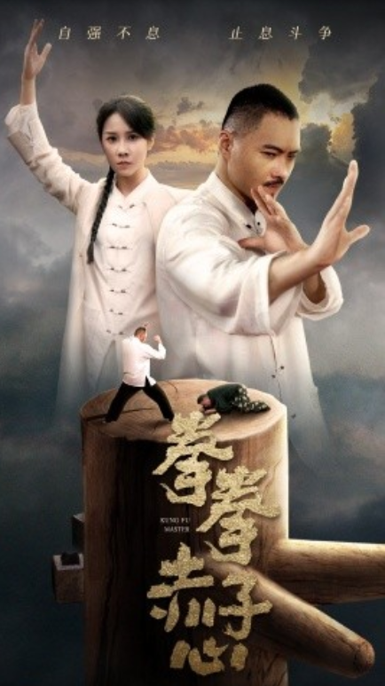 短剧《拳拳赤子心（62集全）》免费观看-第1张图片-力界网