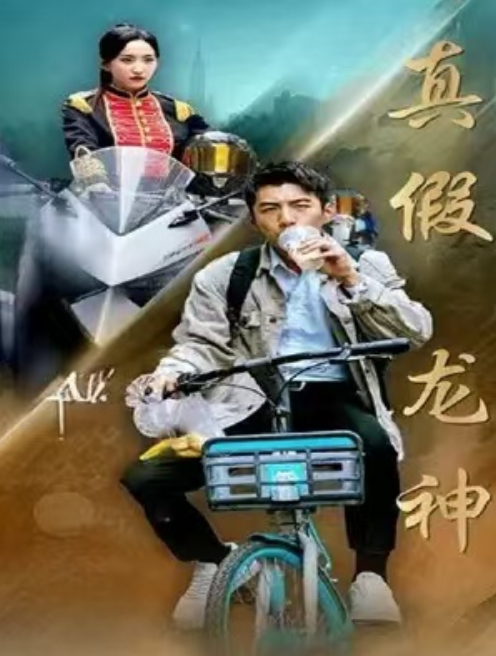 短剧《冒牌战神（真假龙神）双龙（75集全）》免费观看-第1张图片-力界网