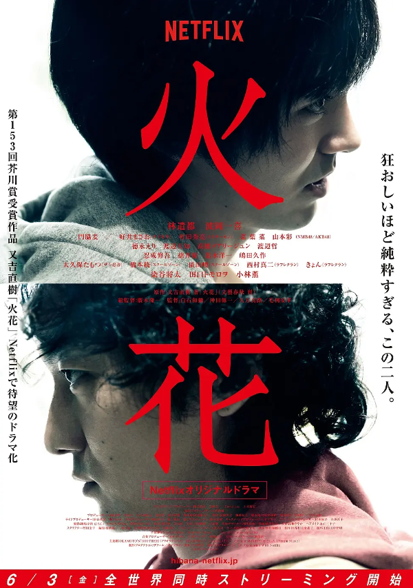 日剧《火花(10集全)》高清HD1080p完整版在线免费观看-第1张图片-力界网 日剧《火花(10集全)》高清HD1080p完整版在线免费观看-第1张图片-力界网