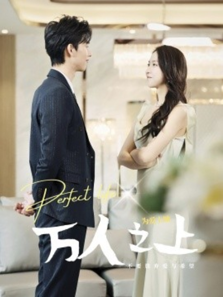 短剧《万人之上（80集全）》免费观看-第1张图片-力界网