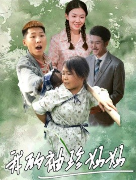 短剧《我的袖珍妈妈（32集全）》免费观看-第1张图片-力界网