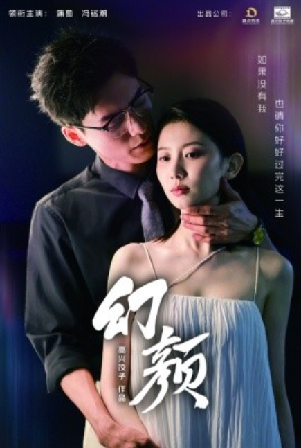 短剧《幻颜（60集全）》免费观看-第1张图片-力界网