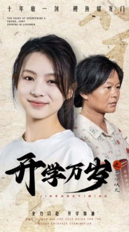 短剧《开学万岁之零分状元（65集全）》免费观看-第1张图片-力界网