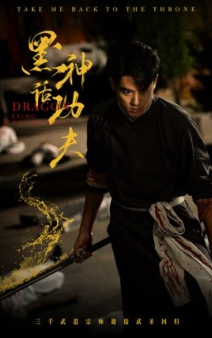 短剧《黑神话功夫（60集全）》免费观看-第1张图片-力界网